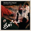 abdou el omari-lost tape - 1980 lp