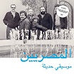 al massrieen-modern music lp