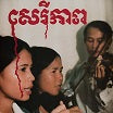 banteay ampil band-cambodian liberation songs lp