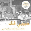 various-habibi funk 2lp