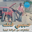 various-habibi funk: a selection from libyan tapes 2lp