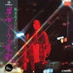meiko kaji-otoko onna kokoro no aika lp