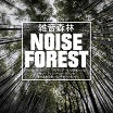 various-noise forest cd