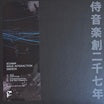 sciama-wave interaction ep
