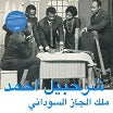 sharhabil ahmed-the king of sudanese jazz lp