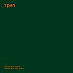 steve o'sullivan-green trax vol 2 2lp